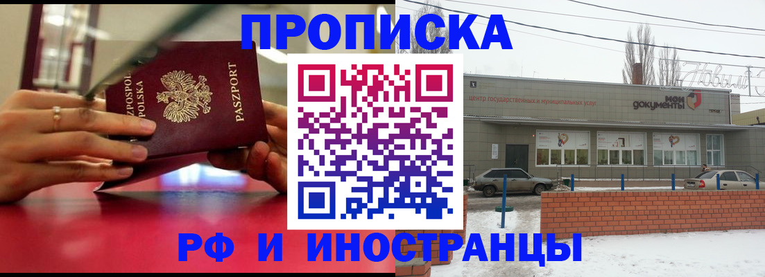 временная регистрация купить в Самарской области