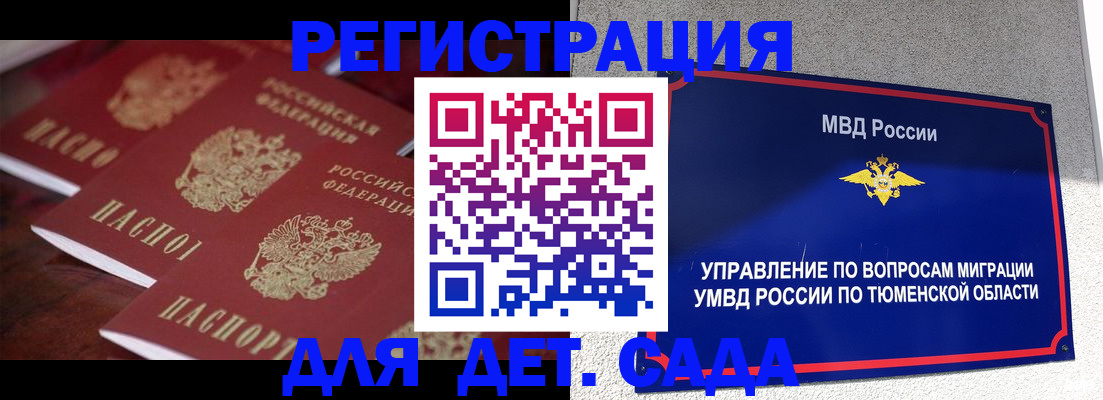 временная регистрация для всех в Самарской области