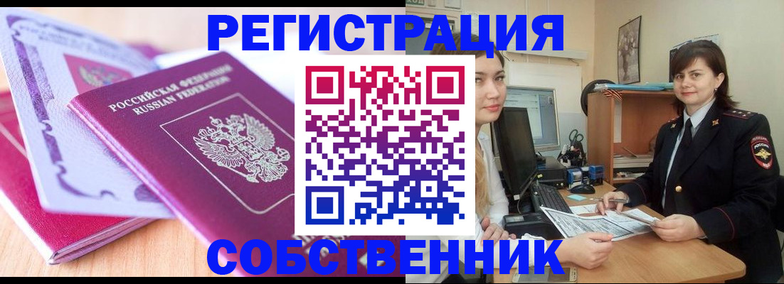 прописка законно в Самарской области